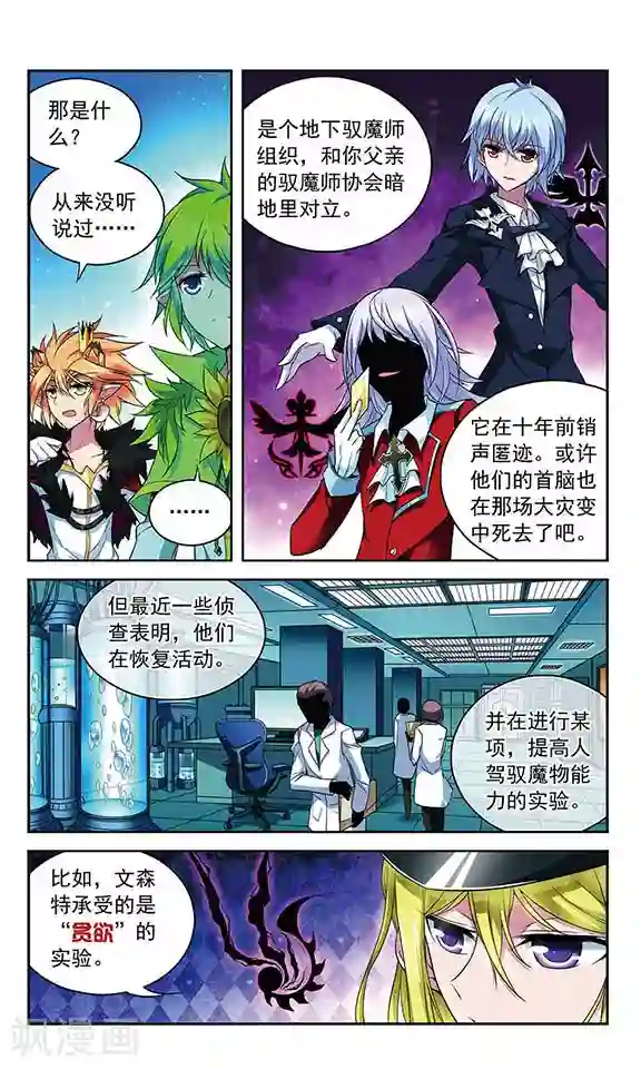 魔卡仙踪第81话 辉夜之翼