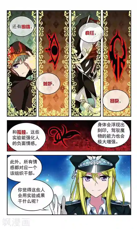 魔卡仙踪第81话 辉夜之翼