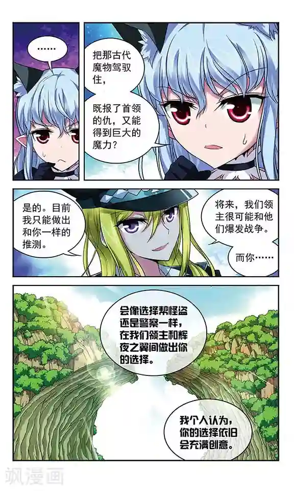 魔卡仙踪第81话 辉夜之翼