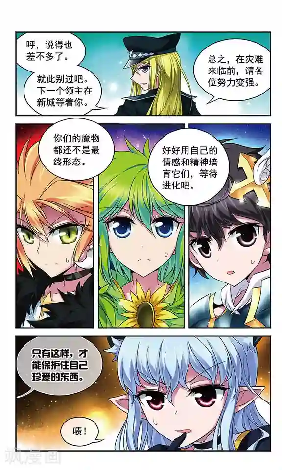 魔卡仙踪第81话 辉夜之翼