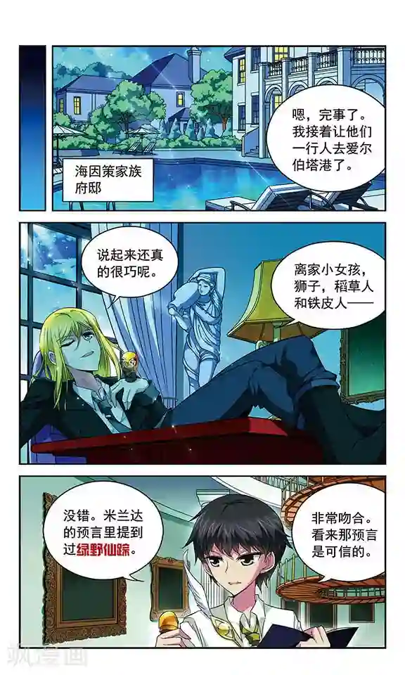 魔卡仙踪第81话 辉夜之翼