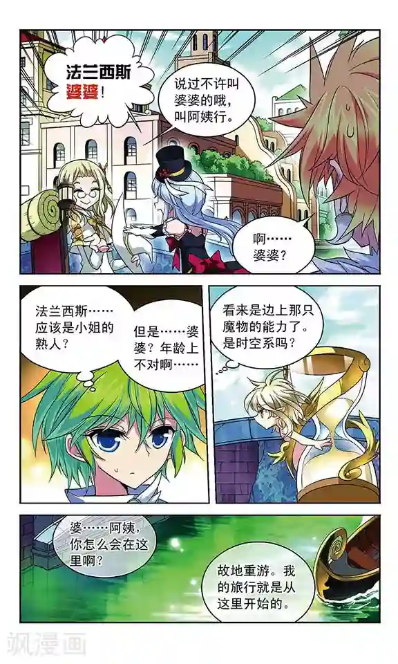 魔卡仙踪第82话 水城之旅