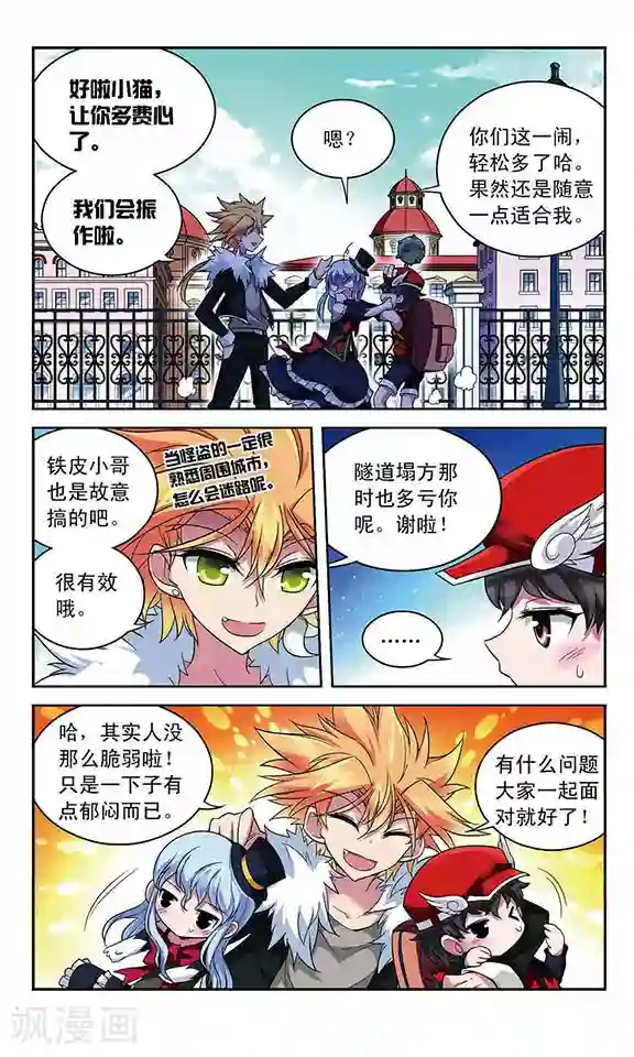 魔卡仙踪第82话 水城之旅