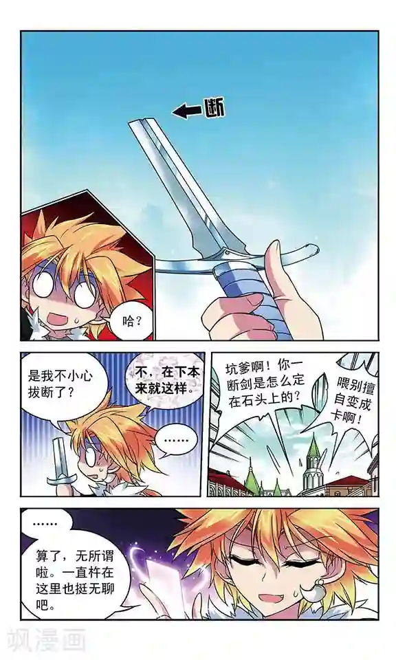 魔卡仙踪第83话 石中剑