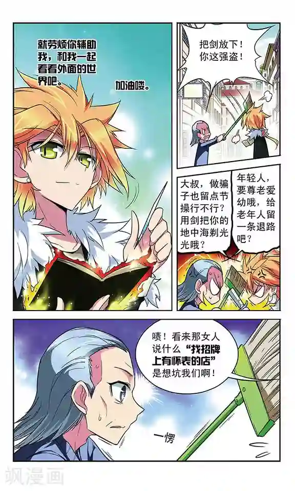 魔卡仙踪第83话 石中剑