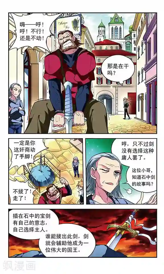 魔卡仙踪第83话 石中剑