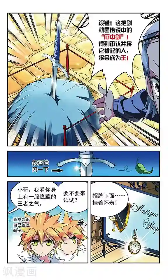 魔卡仙踪第83话 石中剑