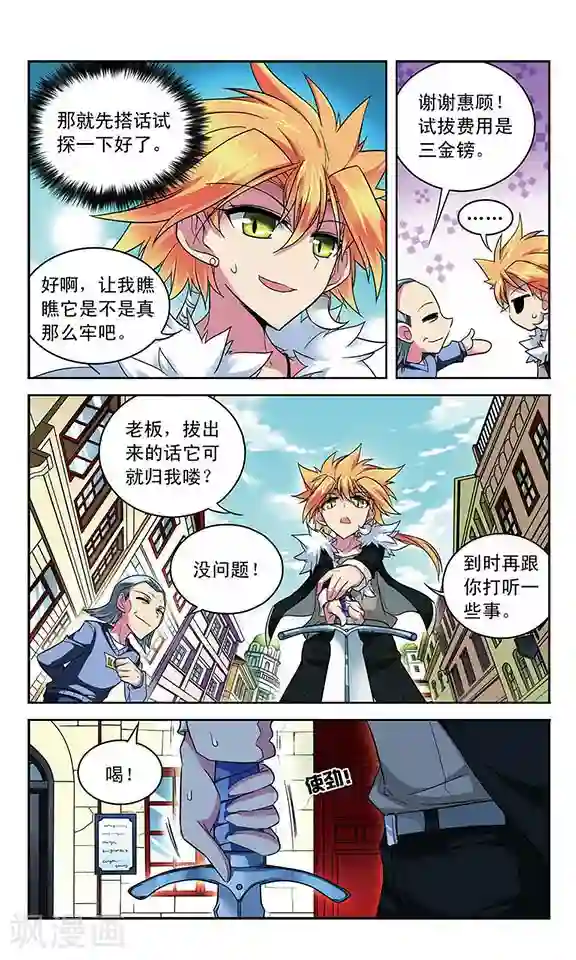 魔卡仙踪第83话 石中剑