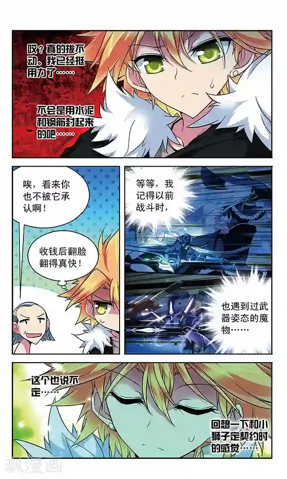 魔卡仙踪第83话 石中剑