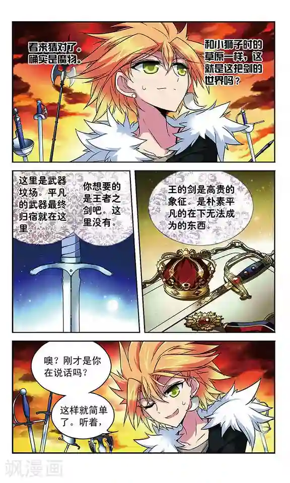 魔卡仙踪第83话 石中剑