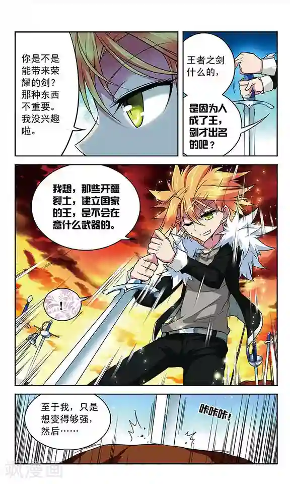 魔卡仙踪第83话 石中剑