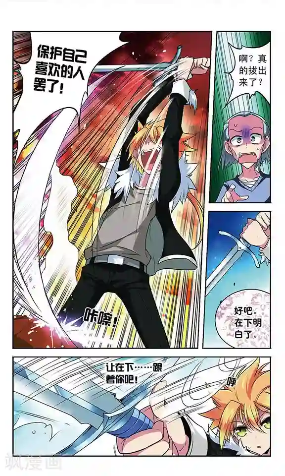 魔卡仙踪第83话 石中剑