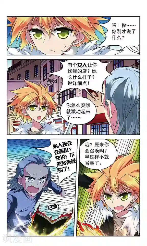 魔卡仙踪第84话 “非温馨”的故事