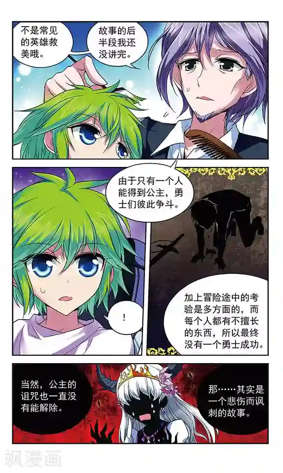 魔卡仙踪第84话 “非温馨”的故事