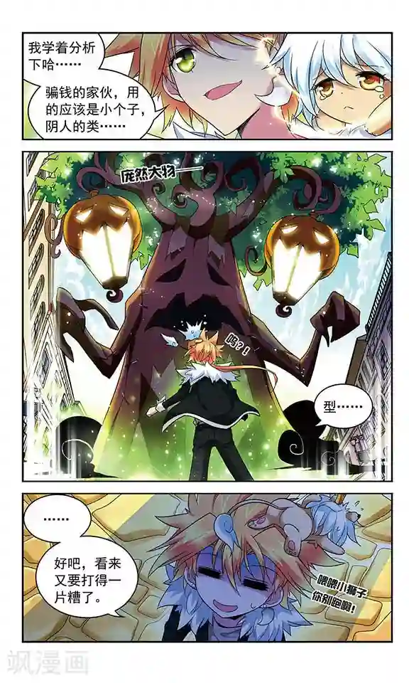 魔卡仙踪第84话 “非温馨”的故事