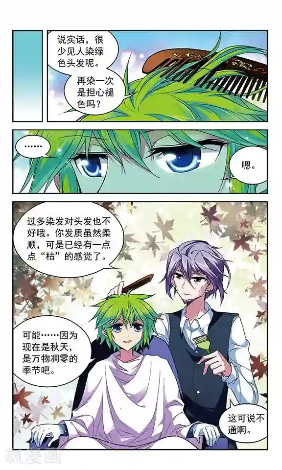 魔卡仙踪第84话 “非温馨”的故事