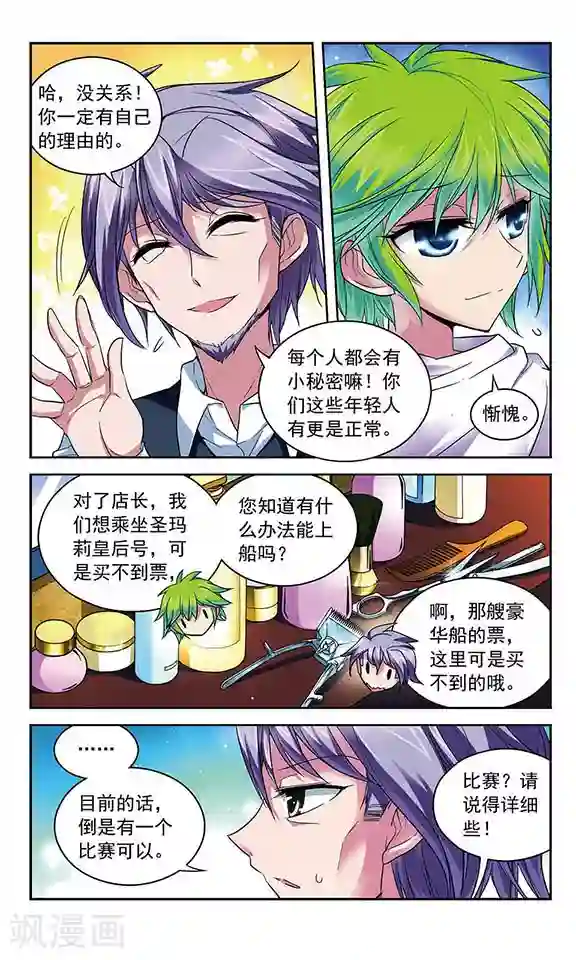 魔卡仙踪第84话 “非温馨”的故事