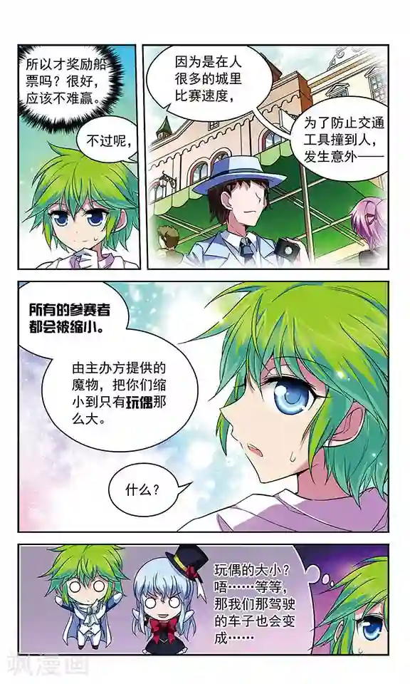 魔卡仙踪第84话 “非温馨”的故事