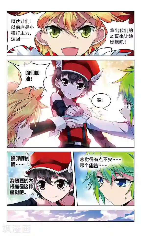 魔卡仙踪第85话 三个赛车手