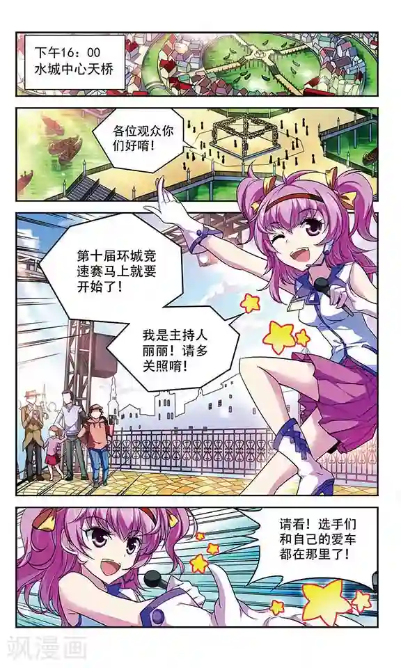 魔卡仙踪第85话 三个赛车手