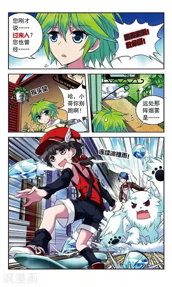 魔卡仙踪第85话 三个赛车手