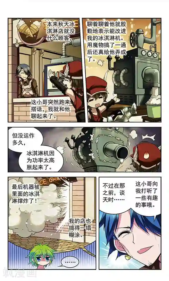 魔卡仙踪第85话 三个赛车手
