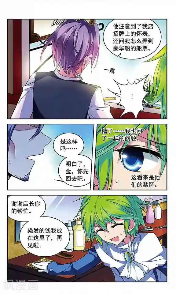 魔卡仙踪第85话 三个赛车手