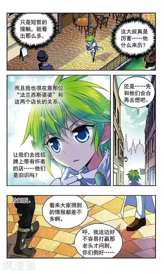 魔卡仙踪第85话 三个赛车手