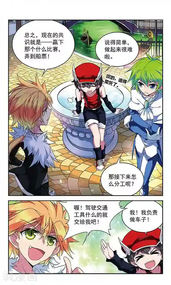 魔卡仙踪第85话 三个赛车手