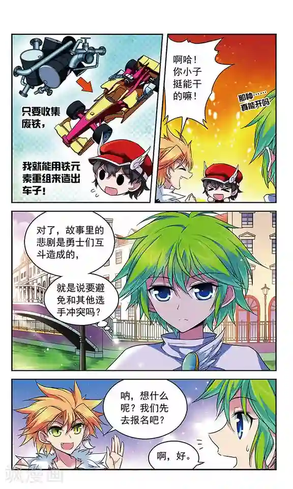 魔卡仙踪第85话 三个赛车手