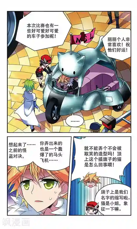 魔卡仙踪第86话 意想不到的开场