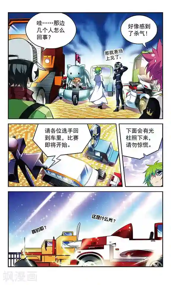 魔卡仙踪第86话 意想不到的开场