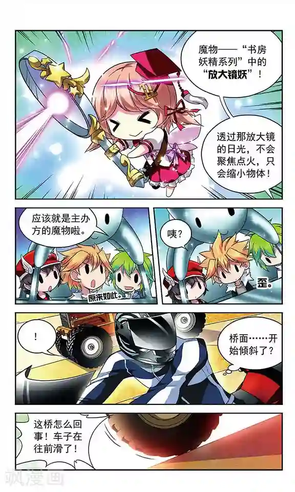 魔卡仙踪第86话 意想不到的开场