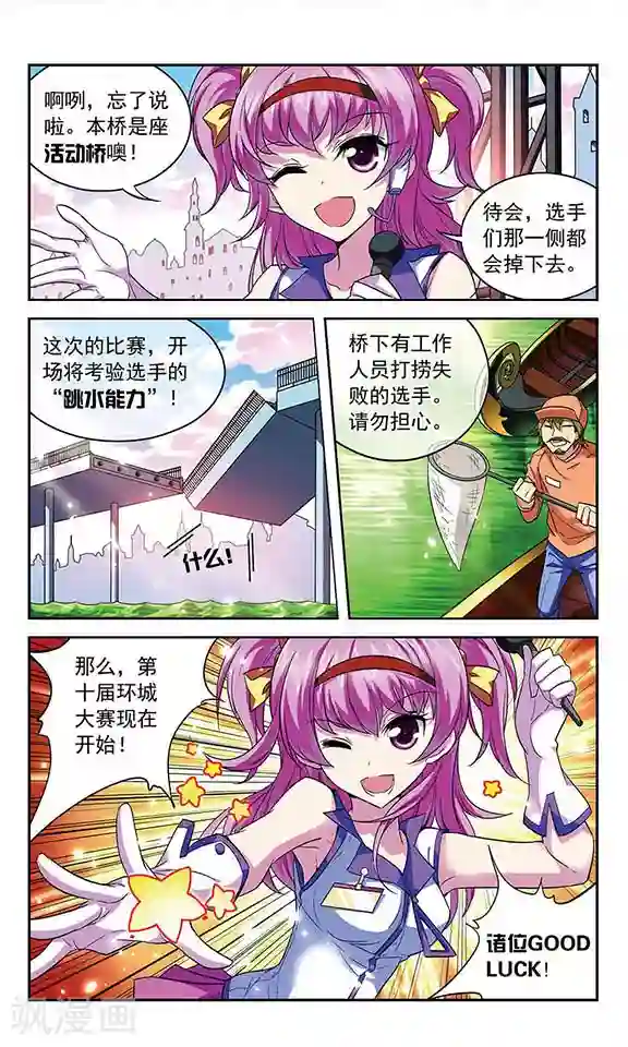 魔卡仙踪第86话 意想不到的开场