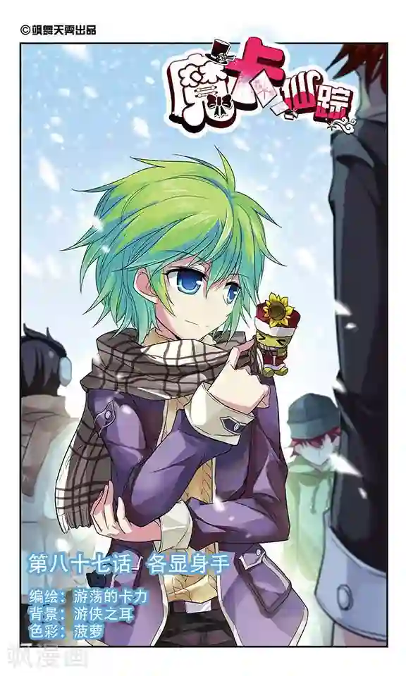 魔卡仙踪第87话 各显身手