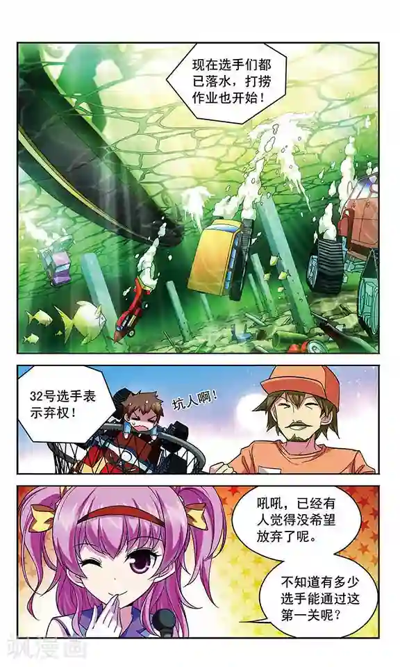 魔卡仙踪第87话 各显身手