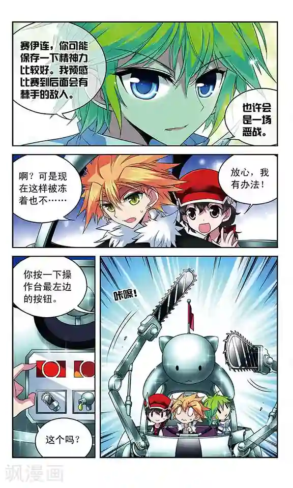 魔卡仙踪第87话 各显身手