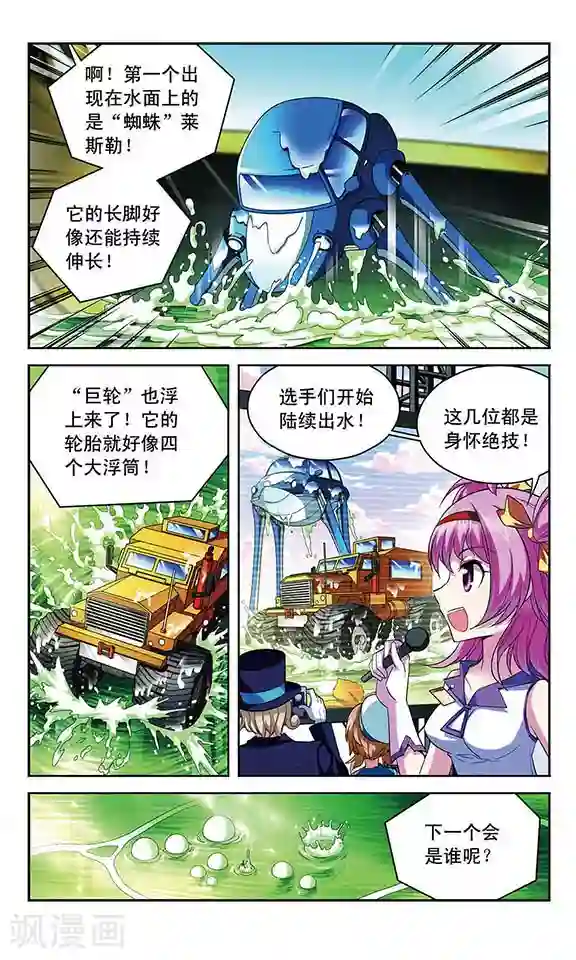 魔卡仙踪第87话 各显身手