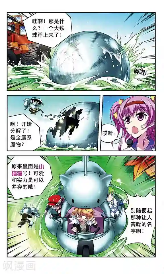 魔卡仙踪第87话 各显身手