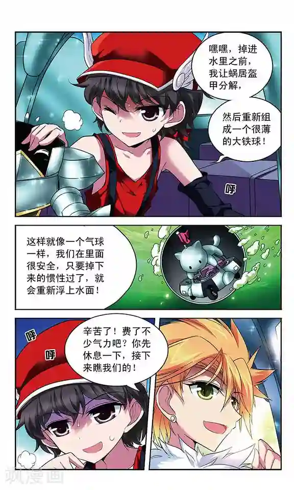 魔卡仙踪第87话 各显身手