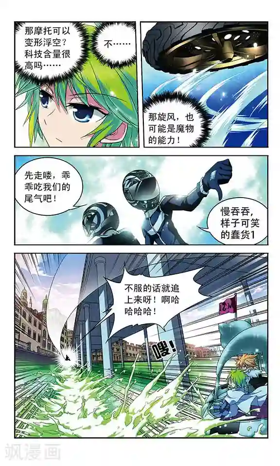 魔卡仙踪第87话 各显身手