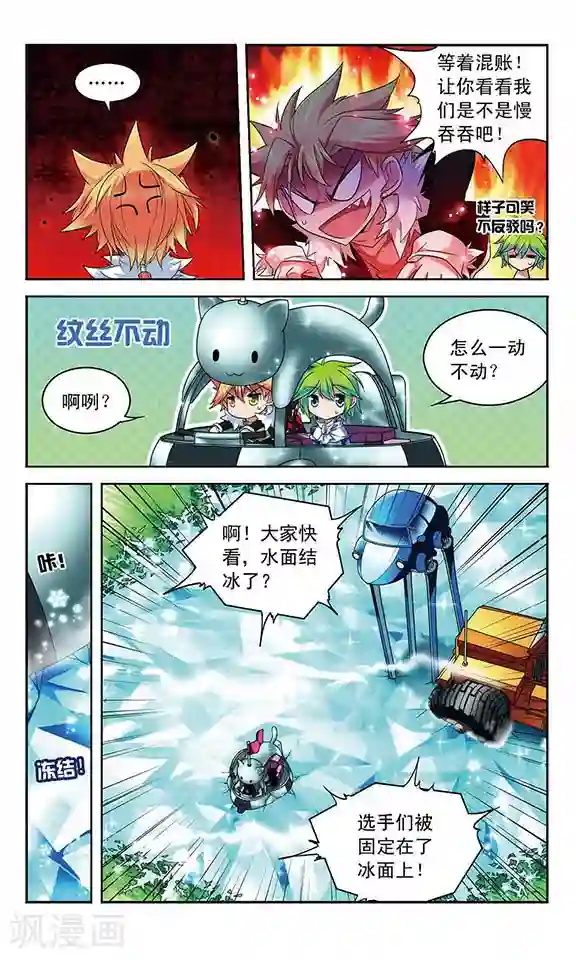 魔卡仙踪第87话 各显身手