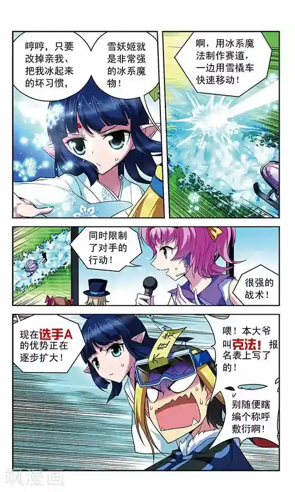 魔卡仙踪第87话 各显身手