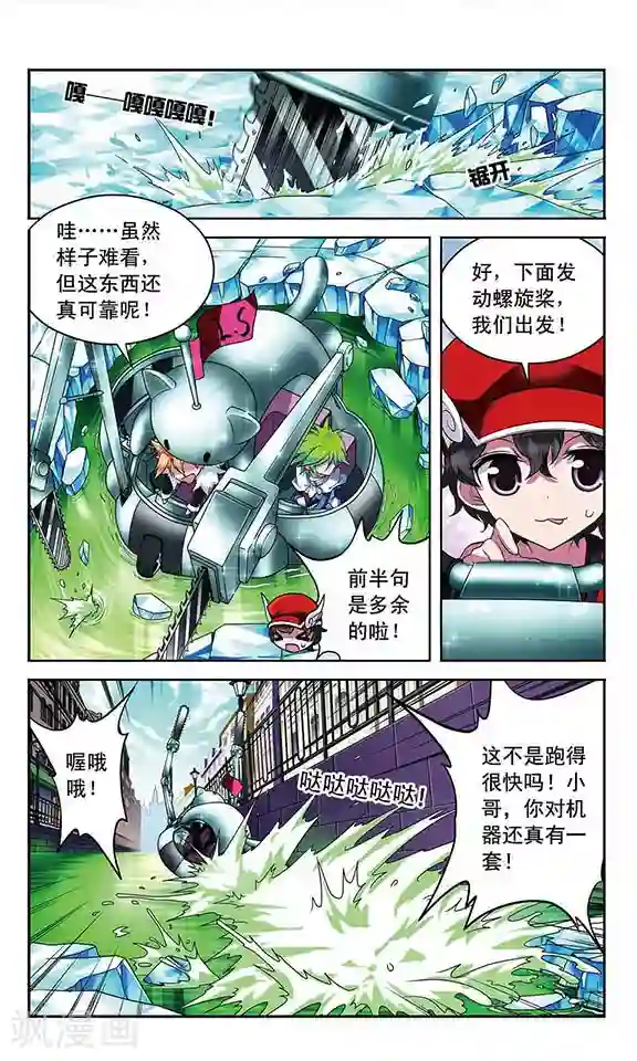 魔卡仙踪第88话 藏起来的猎手