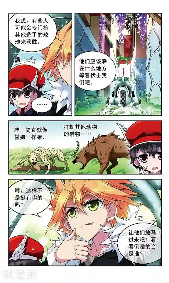 魔卡仙踪第88话 藏起来的猎手