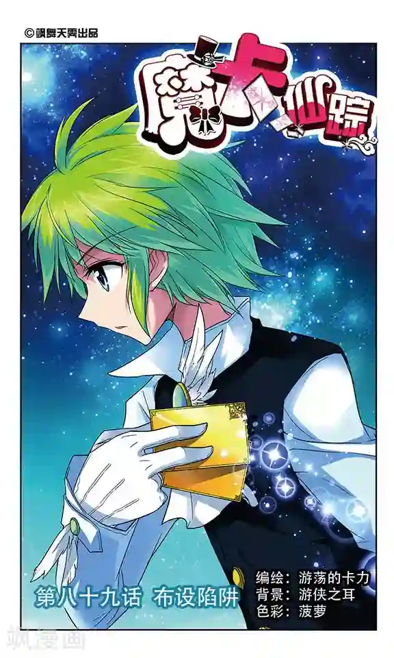 魔卡仙踪第89话 布设陷阱