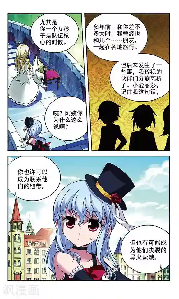 魔卡仙踪第89话 布设陷阱
