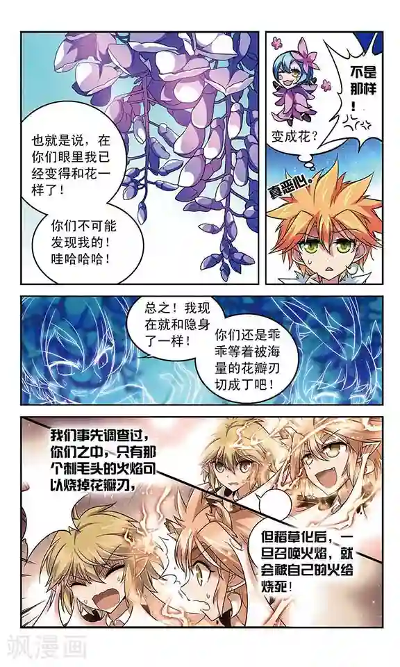 魔卡仙踪第90话 失控的魔力之印