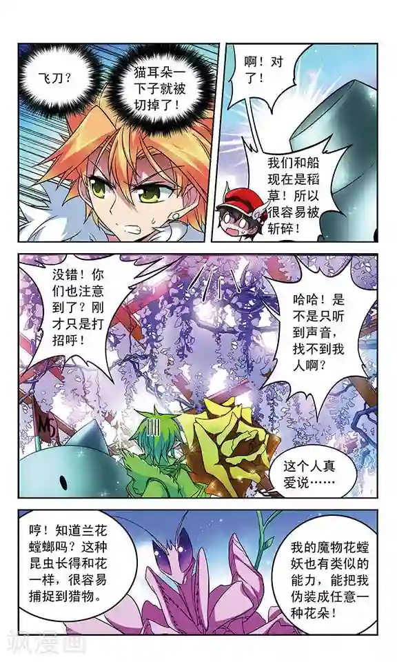 魔卡仙踪第90话 失控的魔力之印