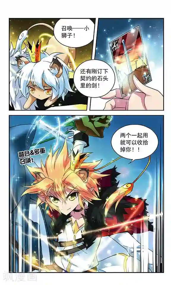 魔卡仙踪第91话 王的断剑